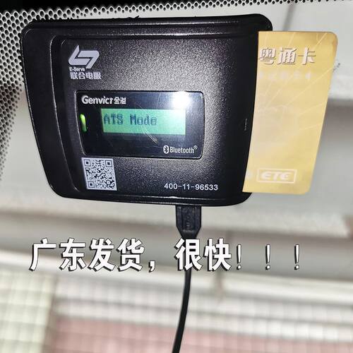 高速ETC充电专用车载收费充电器数据线适用鲁粤苏卡通万集科技