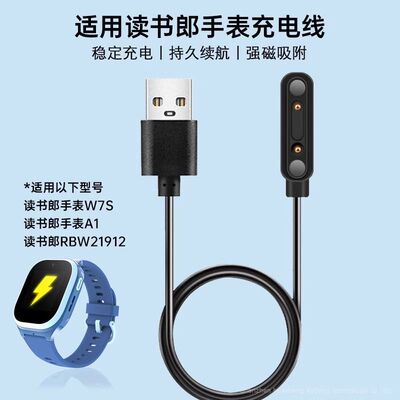适用读书郎儿童手表充电器W7S\A1电话手表充电线RBW21912磁吸数据