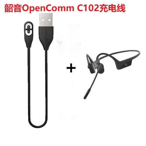 适用Shokz韶音OpenComm\C102磁吸充电线 骨传导无线耳麦USB充电器