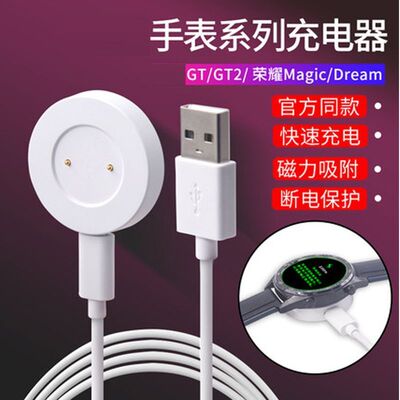 适用于荣耀GS3i手表充电器华为GS3i手表带磁吸式充电底座magic2线