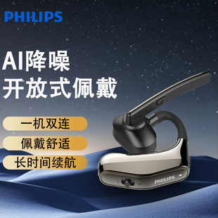 SHB1704开放式 挂耳蓝牙降噪通话耳机商务开车带麦 飞利浦 Philips