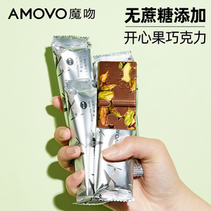 amovo魔吻开心果无蔗糖果仁巧克力纯可可脂健身生酮零食生日礼物