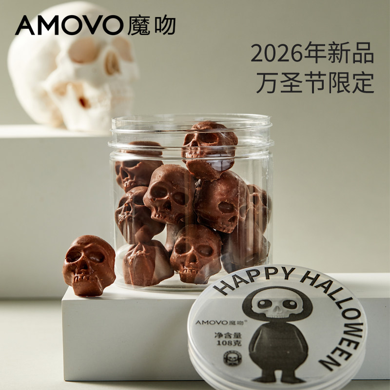 amovo魔吻巧克力礼盒装送女友送男友比利时进口料万圣节限定礼物