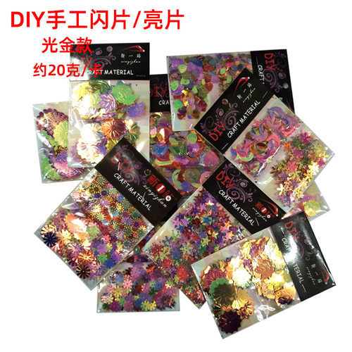 星星梅花圆片彩色珠片亮片DIY饰品儿童手工亮片材料衣服装饰辅料