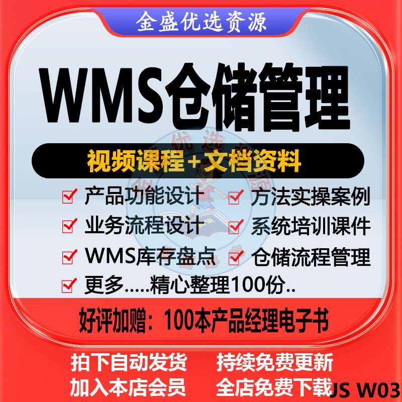 WMS仓储管理系统产品经理仓储系统流程设计库存入库出库管理系统