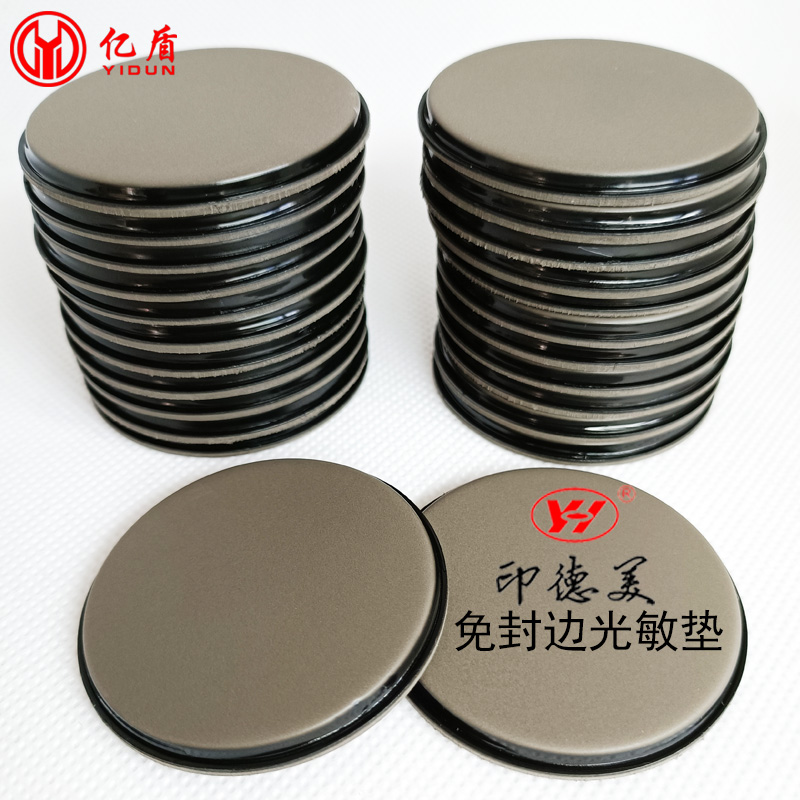 印德美免封边储油海绵垫光敏印章