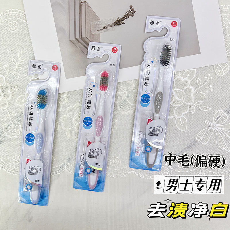 3支雅星牙刷939男士专用牙刷中毛牙刷硬丝超柔刷丝清洁多色情侣装