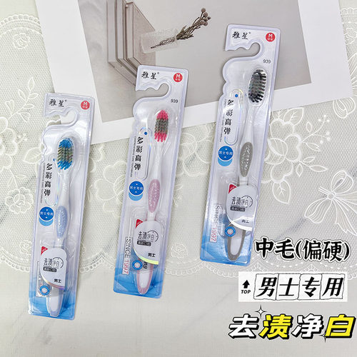 雅星中毛硬丝牙刷男士专用清洁