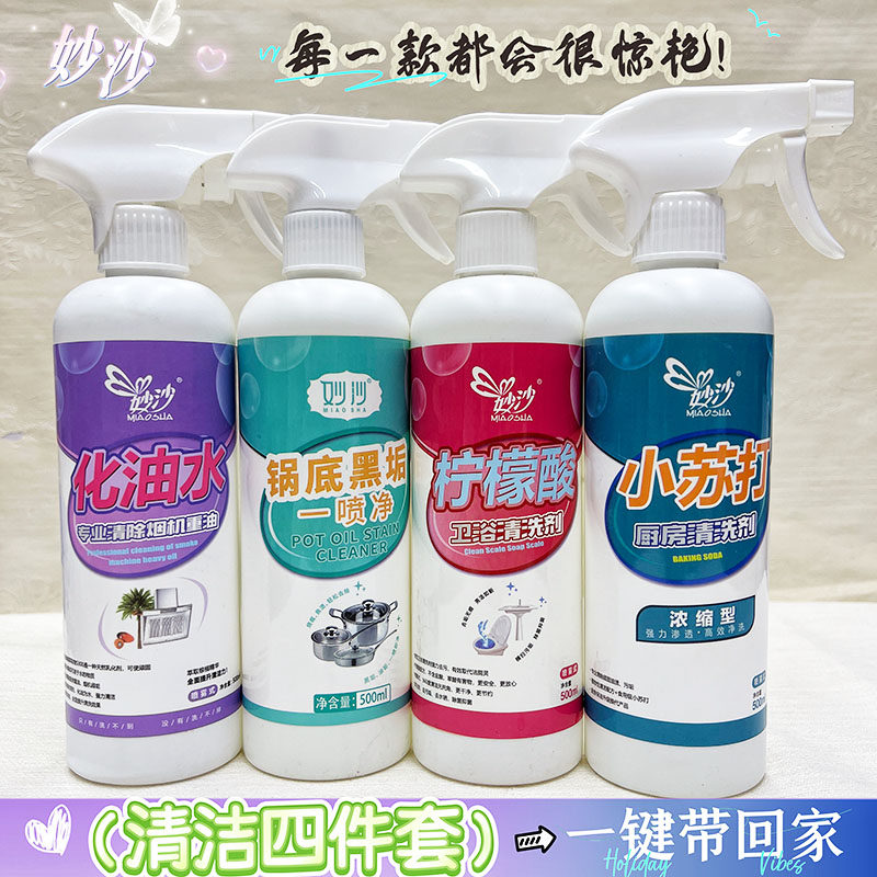 妙沙清洁套装清洁剂厨房重油污强力去污渍除水垢神器锅底黑垢泡沫,洗护清洁剂/卫生巾/纸/香薰,多用途清洁剂,淘宝优惠券,粉丝福利购,淘宝优惠卷