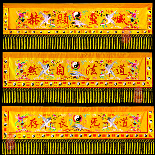 威灵显赫道家横幅道气长存定制