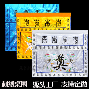 灵堂桌围方桌围布供桌围道法供桌布白色奠字围挡悼念法会供桌围布