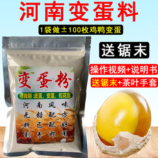河南变蛋粉正宗无铅变蛋粉家用自制河南糖心变蛋粉腌制鸡鸭鹌鹑蛋