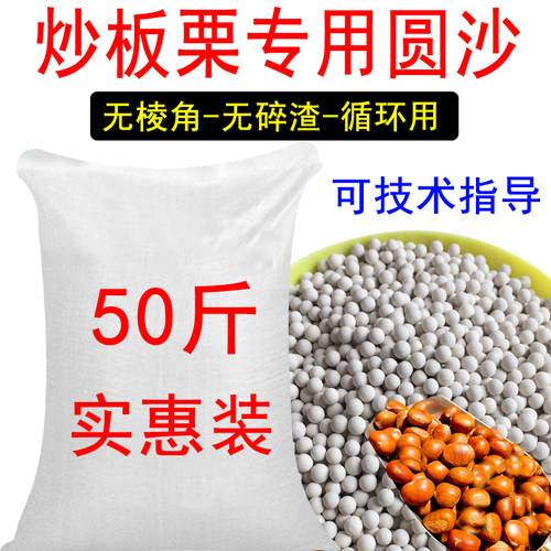 50斤商用炒板栗专用陶瓷砂