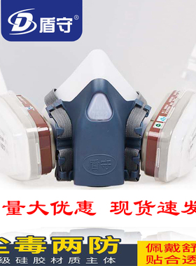 盾守7502防毒面具喷漆头戴式打磨防甲醛透气面罩劳保硅胶防尘口罩