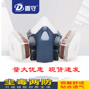 盾守7502防毒面具喷漆头戴式 打磨防甲醛透气面罩劳保硅胶防尘口罩