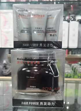 正品原动力柔顺发膜头发营养精华素套装 重建催动料套装680+30g*8