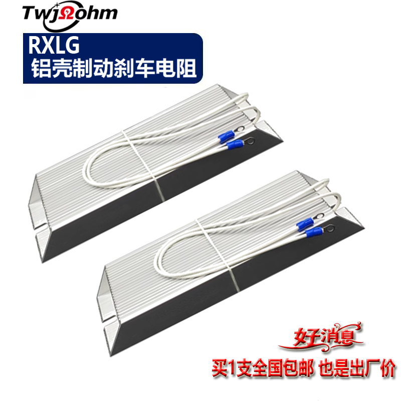 RXLG伺服变频器铝壳刹车制动电阻