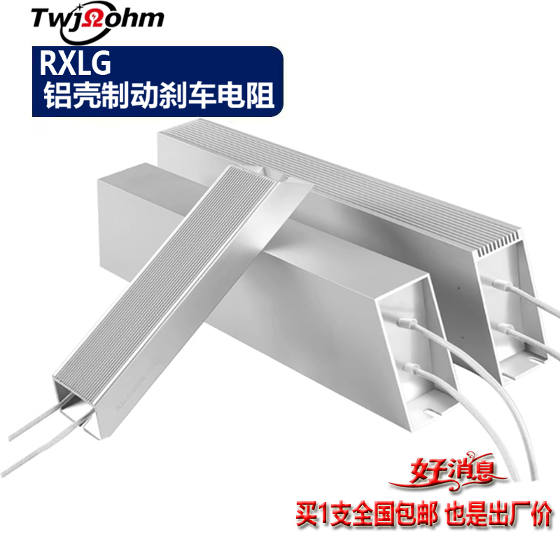 梯形铝壳电阻服务器TWJ/台旺佳