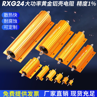 RXG24黄金铝壳模压大功率汽车流线电阻25W30W50W75W100W300W500W