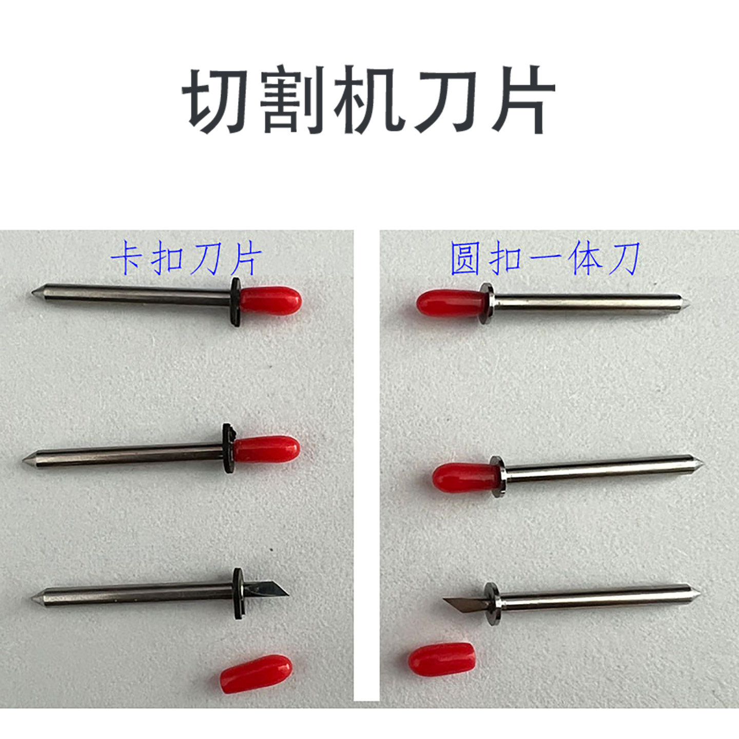 纸板平板切割机刀科瑞服装制版牛皮纸切割刀 服装CAD绘图仪刀头片图片