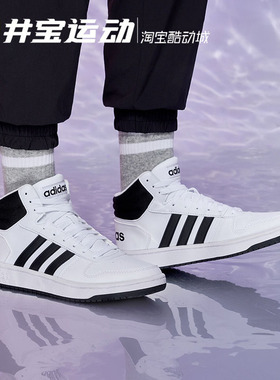 Adidas neo HOOPS 2.0 阿迪达斯男女高帮休闲板鞋 BB7208 G55080