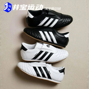 Adidas Taekwondo 三叶草跆拳道复古薄底运动休闲鞋JQ4774 JQ4775