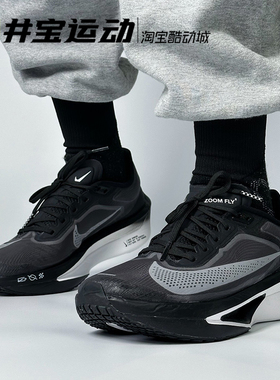 Nike Zoom Fly 6 耐克男子运动竞速训练碳板跑步鞋 FN8454 HV4366