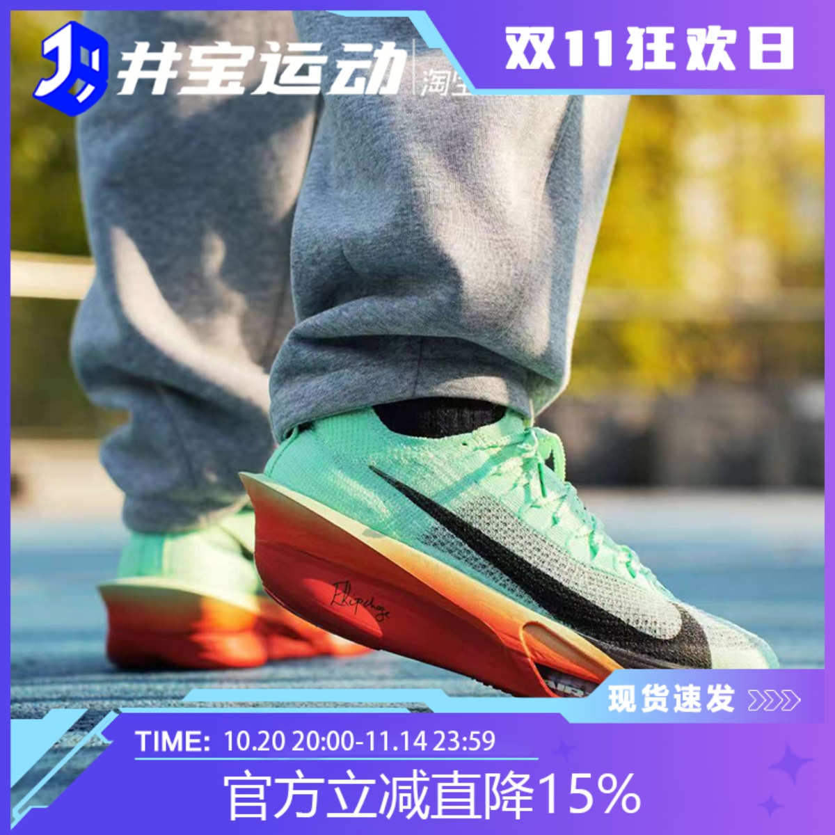 Nike Air Zoom Alphafly 3 碳板缓震厚底马拉松跑鞋 FD8311-001