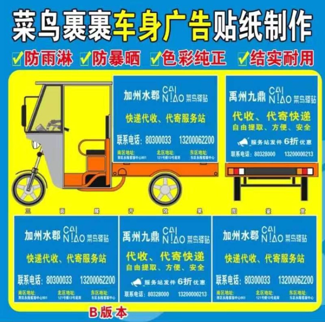 菜鸟裹裹驿站快递三轮车广告车身贴纸定制整体贴画喷绘形象海报画
