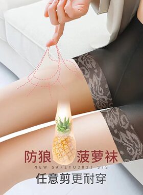 纤之秀新款夏季防狼袜任意