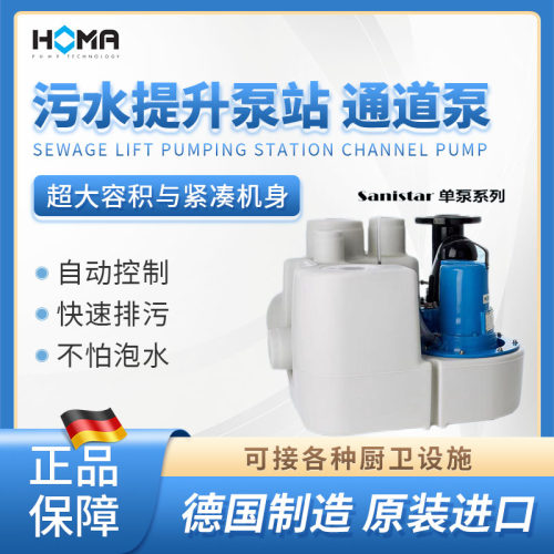 HOMA提升泵站别墅地下室家用