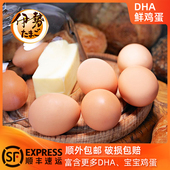 日本伊势DHA鲜鸡蛋无菌无抗生素无可生食无激素孕婴营养鸡蛋 顺丰