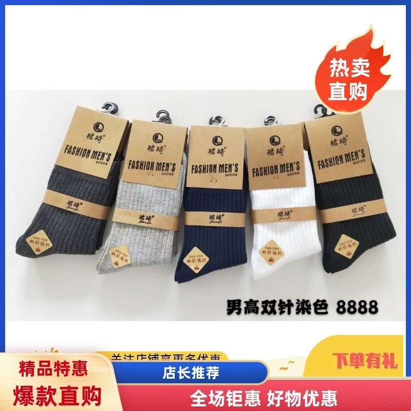 男款双针袜珺琦棉吸汗男女