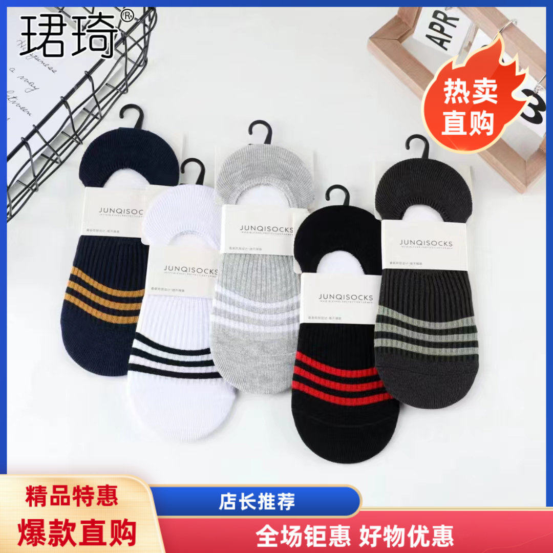 【清仓】十双珺琦男士夏季双针隐形船袜低腰不掉跟纯棉透气棉袜子
