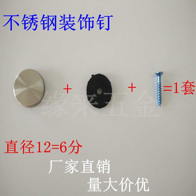 镜钉不锈钢镜钉装饰钉玻璃钉装饰盖广告钉螺丝钉亚克力相册装饰钉