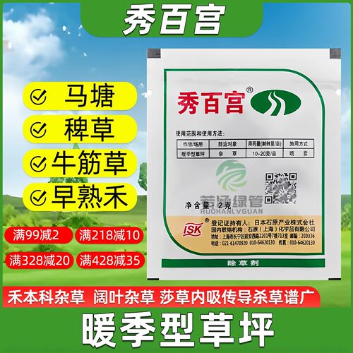 进口25%啶嘧磺隆秀百宫草坪除草