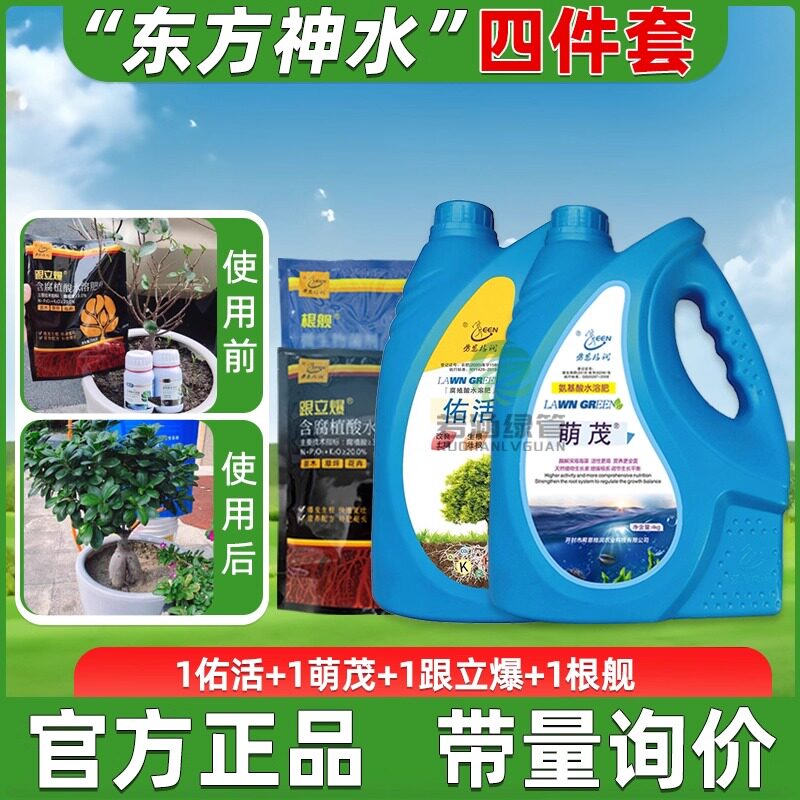 东方神水套装大古树复壮神仙水