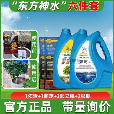 劳恩格润东方神水佑活萌茂跟立爆