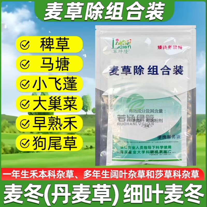 草坪隆麦草除套装麦冬专用除草剂图片