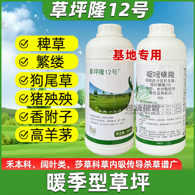 25%啶嘧磺隆暖季型草坪除杂草剂