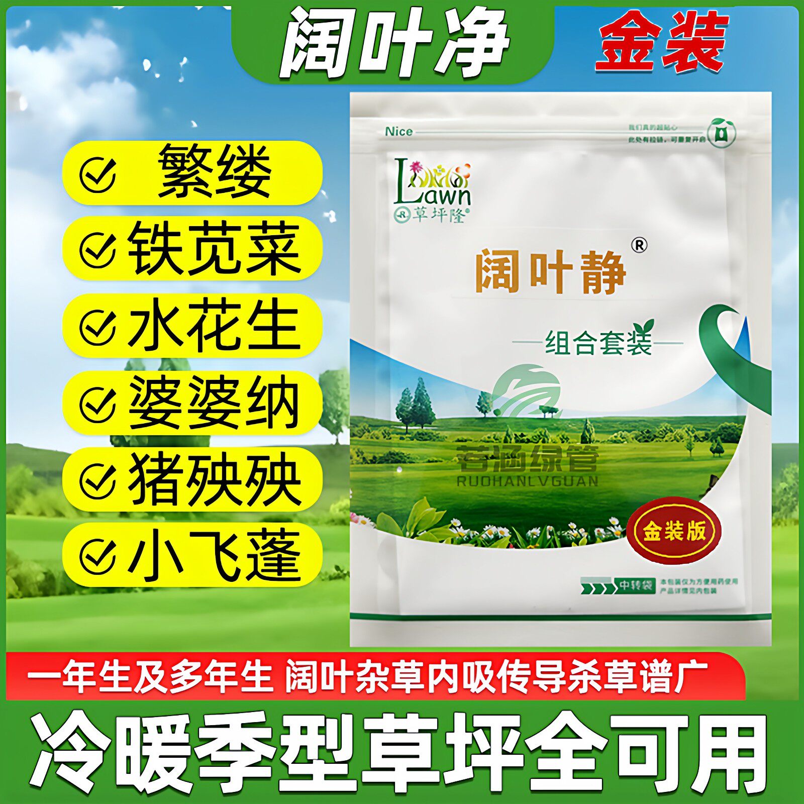 草坪隆阔叶静金装马尼拉百慕大小飞蓬地锦阔叶杂草除草剂星阔金装