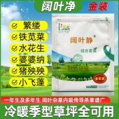 草坪隆阔叶静金装 马尼拉百慕大小飞蓬地锦阔叶杂草除草剂星阔金装