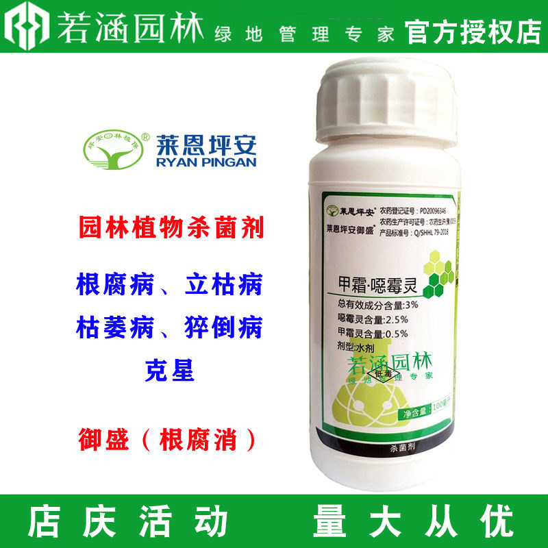 莱恩坪安御盛根腐消甲霜恶霉灵根腐病立枯病猝倒病枯萎病杀菌剂