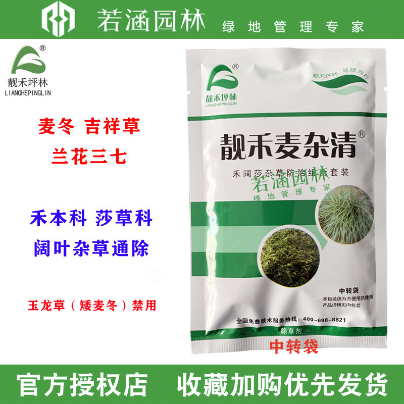 靓禾麦杂清草坪除杂草神剂图片
