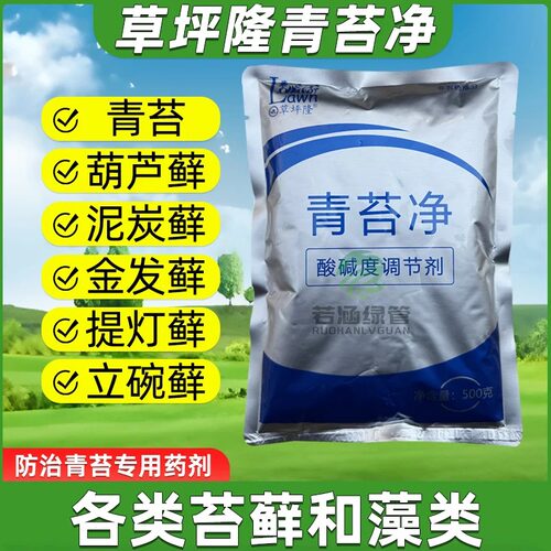 草坪隆青苔净青草坪苔藓专用药剂