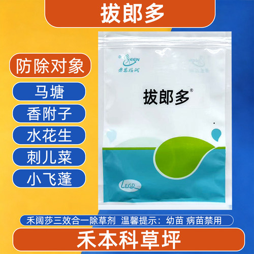 拔郎多冷暖季草坪除草剂不伤草坪