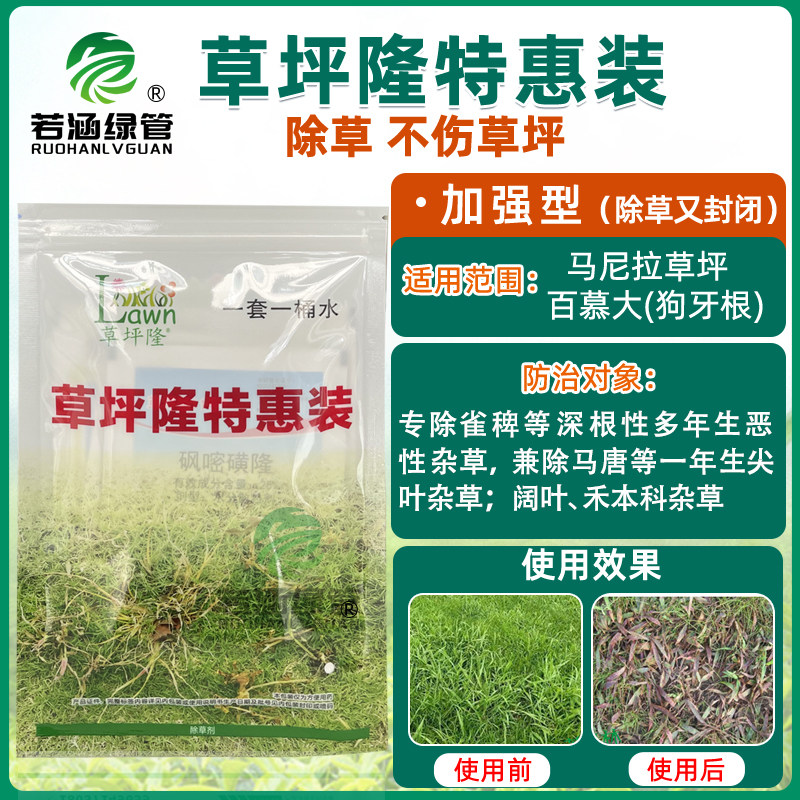 草坪隆特惠装11号马尼拉百慕大狗牙根禾本科马唐稗草水花生除草剂