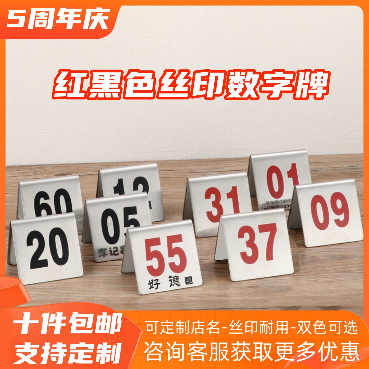 不锈钢黑红色双面叫等号牌台号桌号立式台卡台签餐桌牌数字牌_虎窝淘