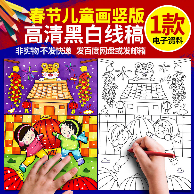 2022春节年俗儿童画新年快乐虎年绘画4开半成品黑白线稿模板a3a4
