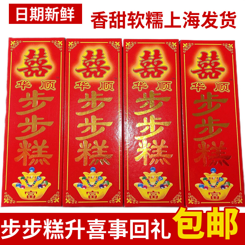 步步糕云片糕结婚喜糕状元糕盒装图片